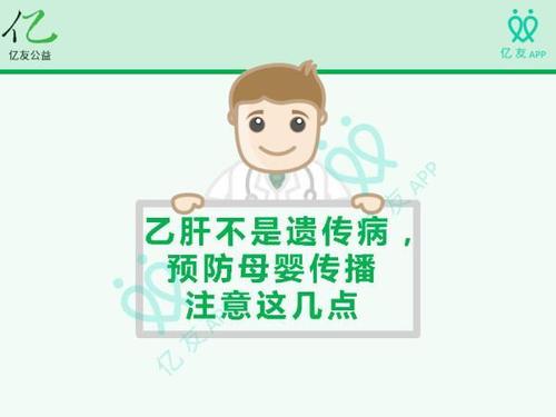 乙肝會(huì)遺傳嗎